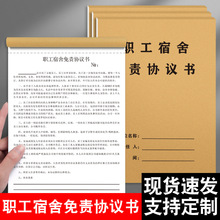 人事行政人力资源通用劳务合同员工入职承诺书员工室友宿舍协议书