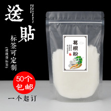 葛根粉1斤磨砂透明包装袋野生葛根粉藕粉红薯淀粉开窗自立袋