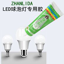 批发LED球泡胶水LED灯泡胶水保护罩泡壳组装配件铝基板金属塑料用