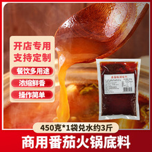 厂家批发番茄火锅底料云南砂锅番茄米线酸甜汤锅鸳鸯锅清汤调味料