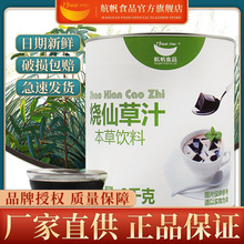 航帆烧仙草汁罐装凉草汁甜品糖水罐头烧仙草冻配料奶茶店专用3KG