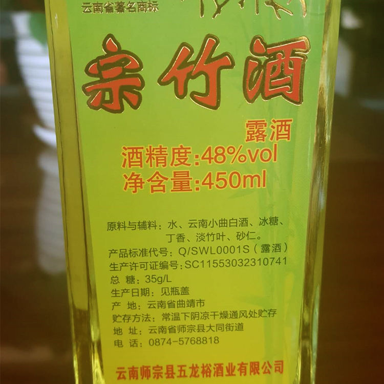 云南竹酒2瓶装 师宗县宗竹酒48度450毫升