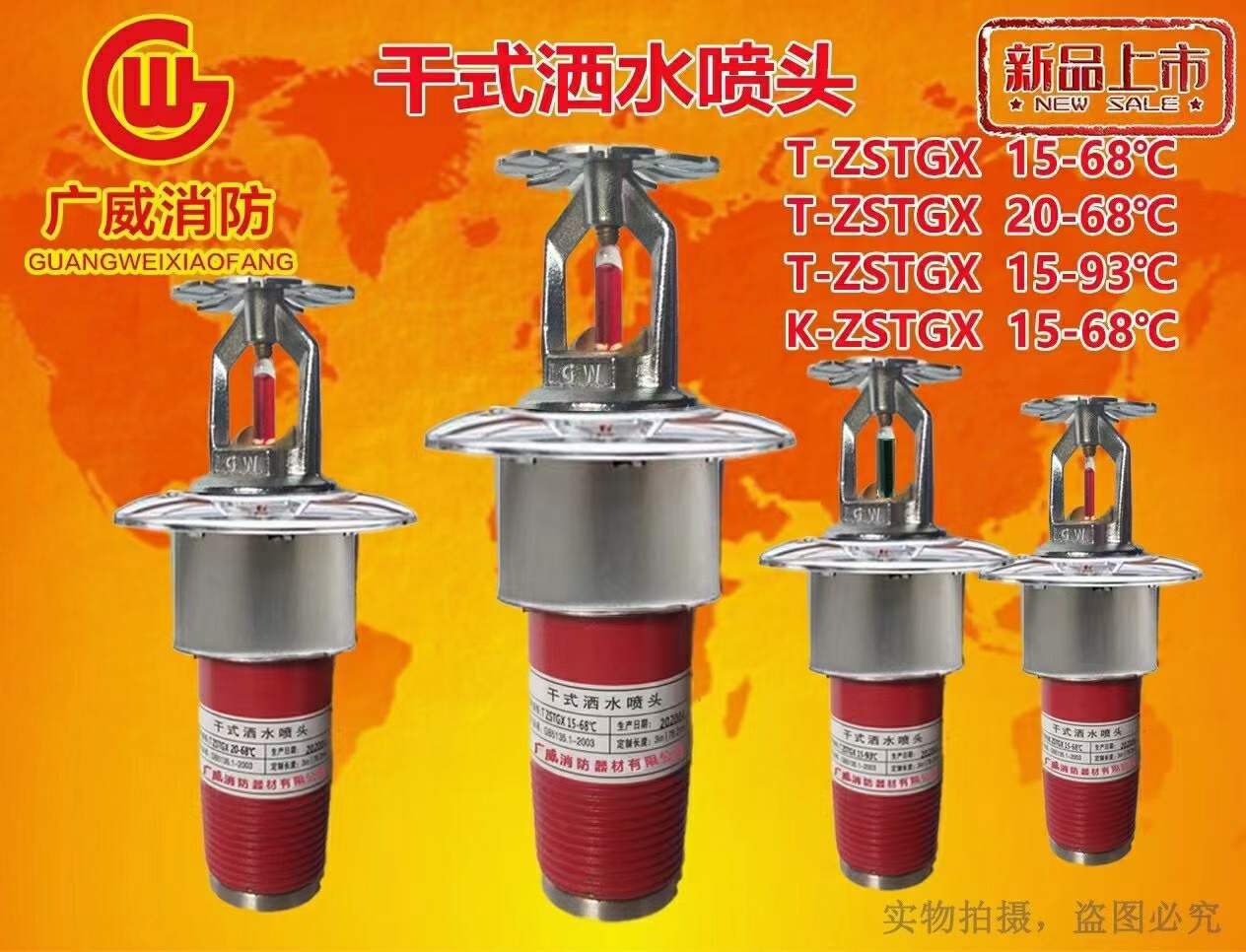 厂家直销冷库专用干式喷淋头可定制长度 zstgx 15-68℃干式喷头