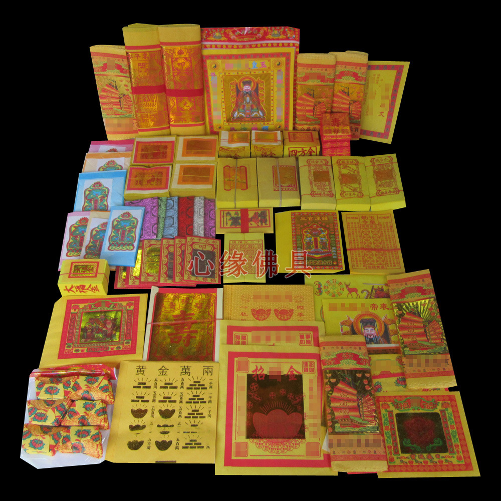 组合天公金玉皇金 套式正月初九纸品黄纸-阿里巴巴
