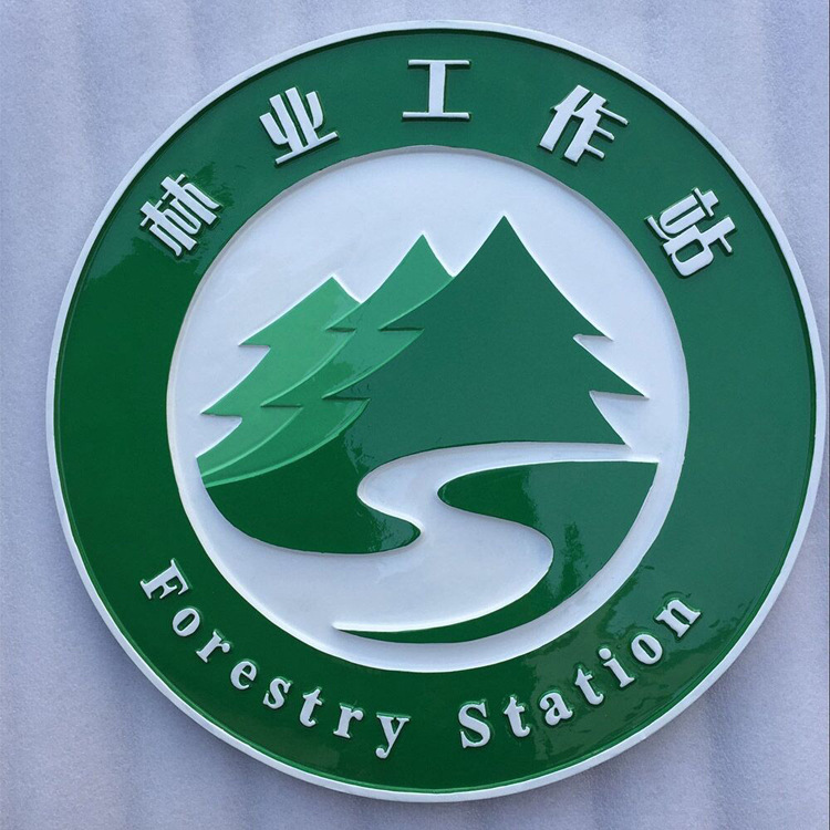大号挂徽 林业工作站徽 铝合金 室内户外徽章 铸铝徽章多种规格