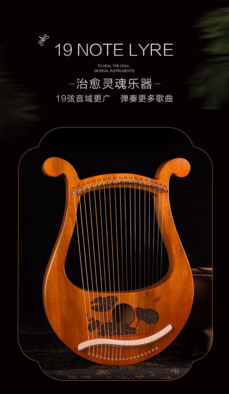 莱雅琴19弦小竖琴初学者易学便携式19弦lyre琴里拉琴箜篌小众乐器