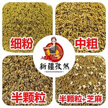 新疆孜然粉家用烧烤调料袋装孜然粒商用羊肉串烤鱼腌料鸡锁骨撒料