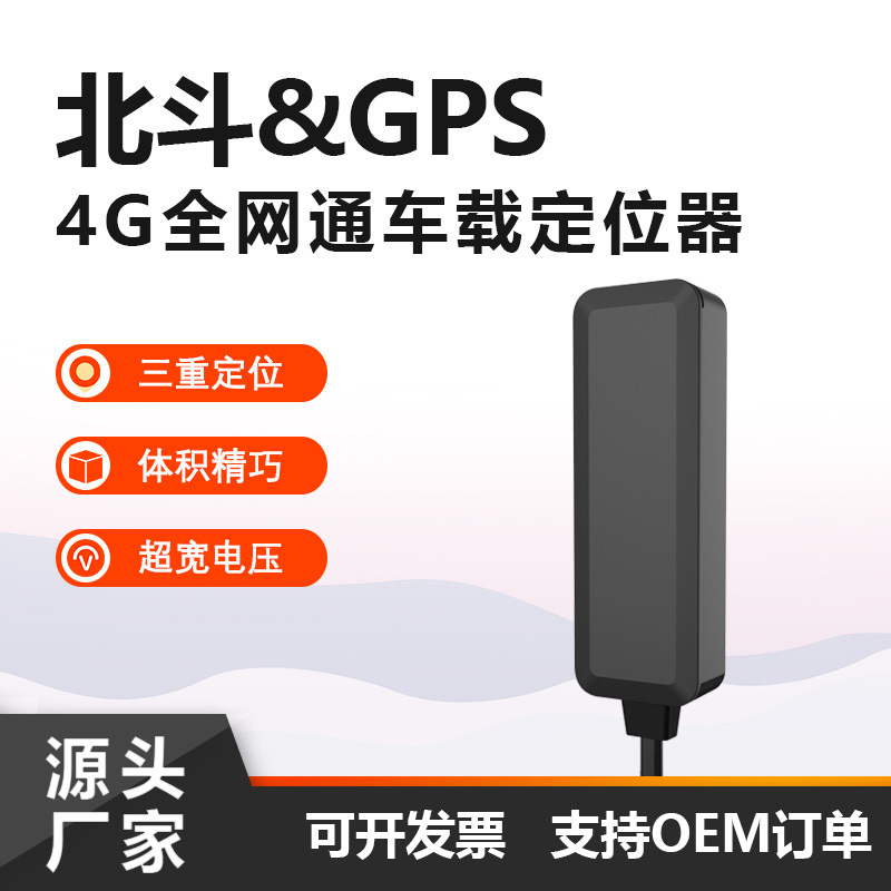 gps定位器 车载北斗gps定位终端 车辆电动摩托汽车双模防盗追踪器
