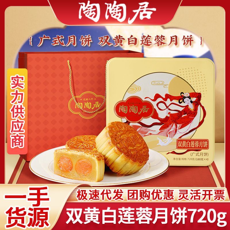 广州陶陶居酒家双黄白莲蓉月饼礼盒中秋节送礼品广东广式月饼批发