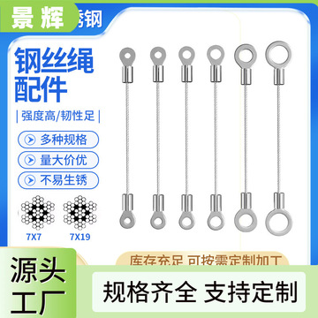 定 制安全绳吊绳304不锈钢钢丝绳端子钢丝绳拉线拉索-阿里巴巴