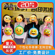 emoji表情包kt板拍照手举牌道具广告牌大头合影表情团建举牌定 做