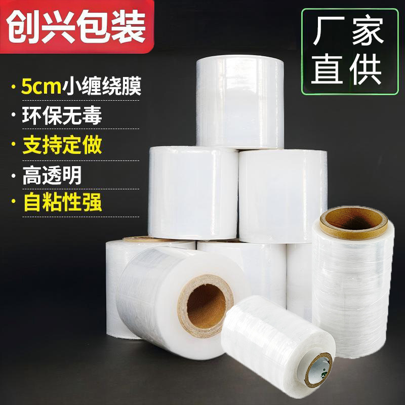 PE小卷缠绕膜 6cm16cm外卖盒打包防漏膜拉伸膜电线膜打包装自粘膜