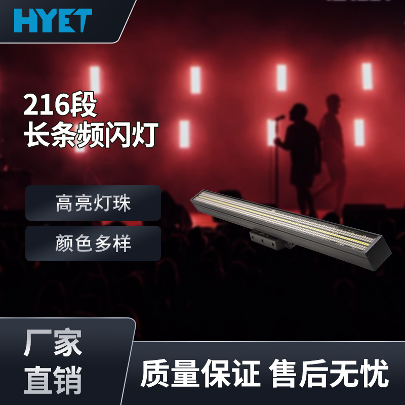216段led长条频闪灯爆闪舞台背景灯直播间酒吧灯演出舞台灯光设备