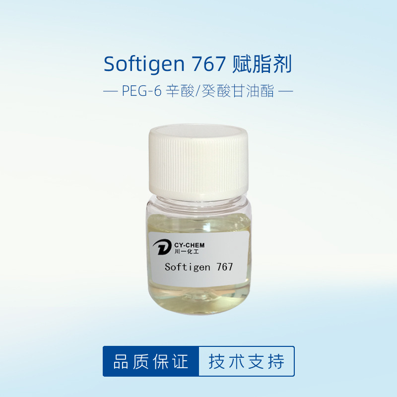 德国ioi softigen767降低粘度日化原料癸酸甘油酯水溶性peg-6辛酸