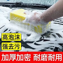 洗车海绵刷加厚大号海绵块吸水高密度去污擦车刷车理发洗碗美缝热