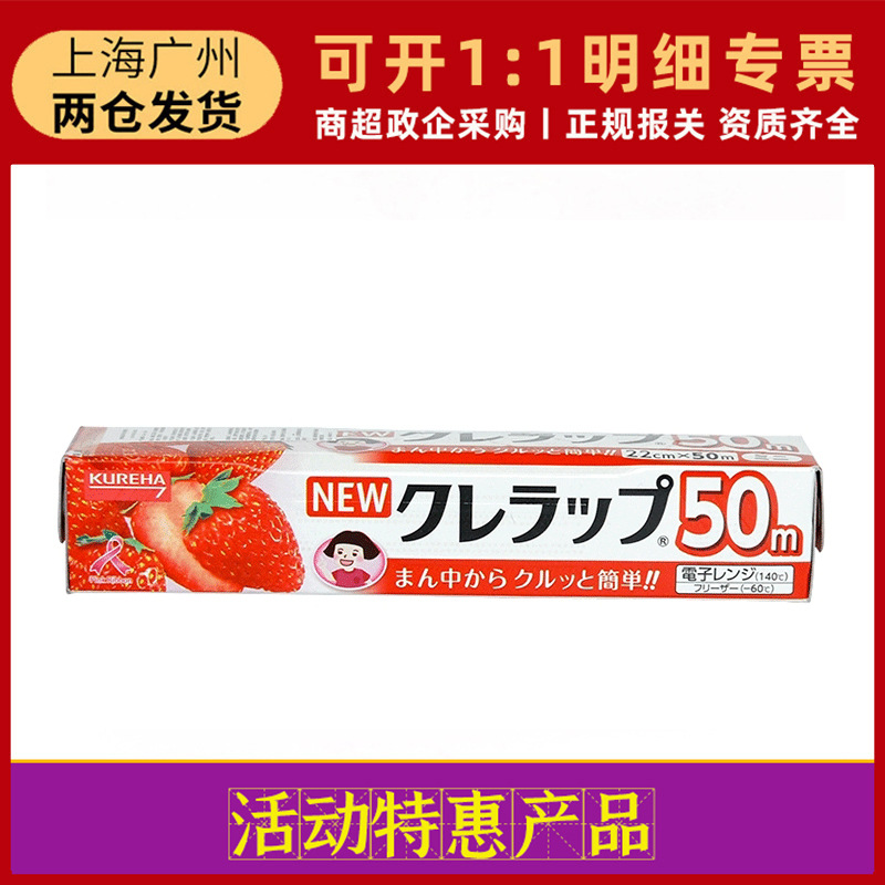 (特惠)日本进口食品级kureha保鲜膜50米 带切割微波炉保鲜膜-阿里巴巴