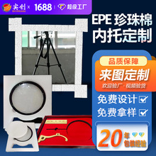 EPE珍珠棉内衬定制 内托异型板片浴室镜泵头灯饰抗震防摔物流包装