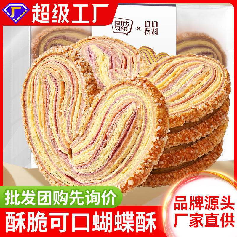 其妙糕点蝴蝶酥千层酥休闲小零食10枚/盒酥脆送礼物办公室零食