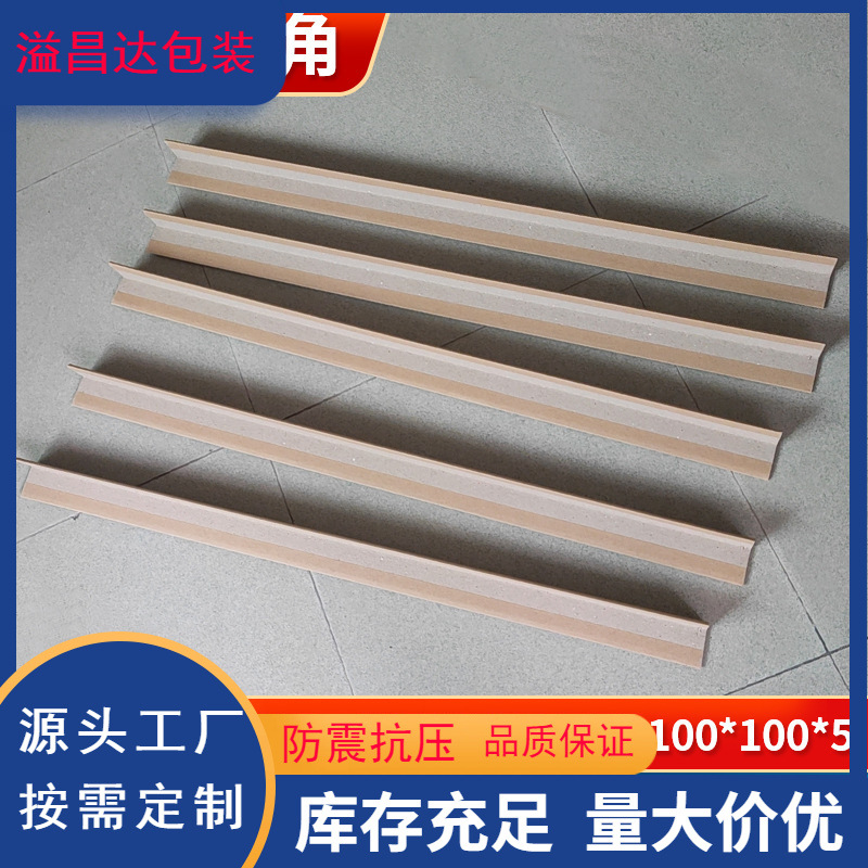 厂家供应L型纸护角快递纸护角纸箱护角包装护角纸打包护角条