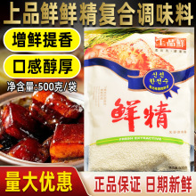 上品鲜鲜精500g味精增味提鲜代替鸡精卤菜早点饼馍小吃专用热销