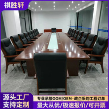 实木会议桌大型会议室桌椅组合油漆中式会议桌长桌政府开会桌烤漆