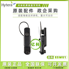 海能达对讲机蓝牙耳机ESW01适配器HP780 PD680 PD780耳挂入耳式