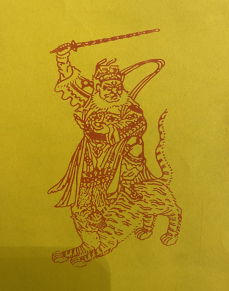 黄纸印fu赵公明月老文昌钟馗五路财神黄色福纸批发-阿里巴巴