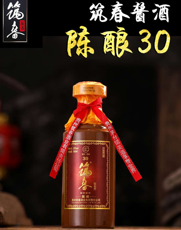 筑春 筑春酱酒·陈酿 30 贵州茅台镇酱香型白酒 53度 500ml*2瓶