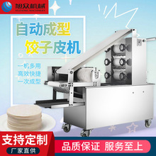 商用饺子皮机全自动不锈钢烧麦皮饺子皮机器设备馄饨皮水饺皮机
