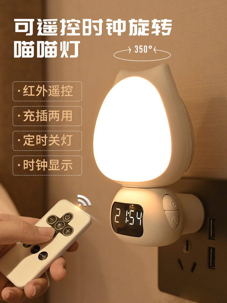 小夜灯婴儿喂奶护眼床头夜光卧室柔光睡眠遥控儿童插电充电起夜灯