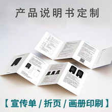 产品手册说明书印刷双面彩色宣传单黑白小折页企业折页产品说明书