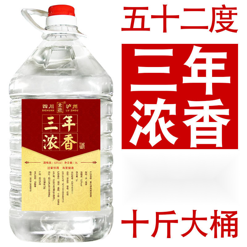 52度3年窖藏原浆浓香型纯粮食白酒自酿高粱老酒高度散装10斤桶装
