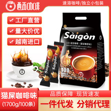 西贡越南进口猫屎咖啡味100条1700克袋装三合一速溶咖啡粉批发