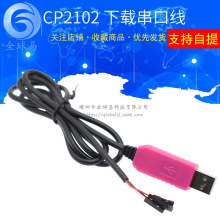 CP2102 USB转串口线 ttl模块 转232下载线 刷机线 接micro 5P
