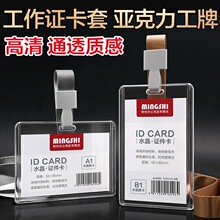 胸卡套壳硬塑料挂牌保护套厂牌收钱码吊牌亚克力上岗证工作证卡套