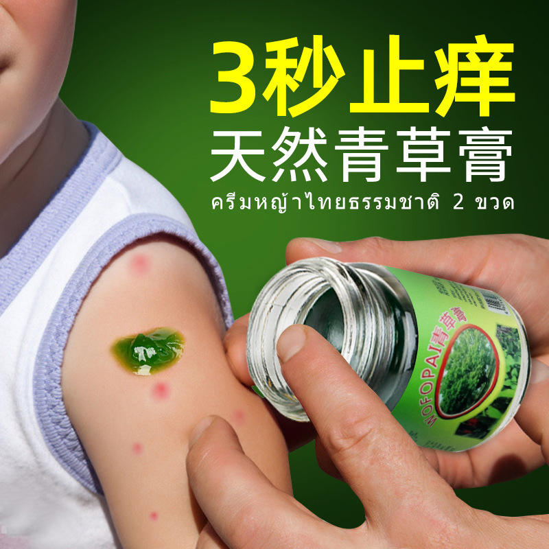 泰国青草药膏婴儿蚊子蚊虫叮咬止痒消包红肿药膏儿童宝宝驱蚊神器