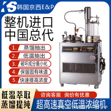 韩国京西中药浓缩机超高速真空低温收膏机制膏机提取机膏方机收膏