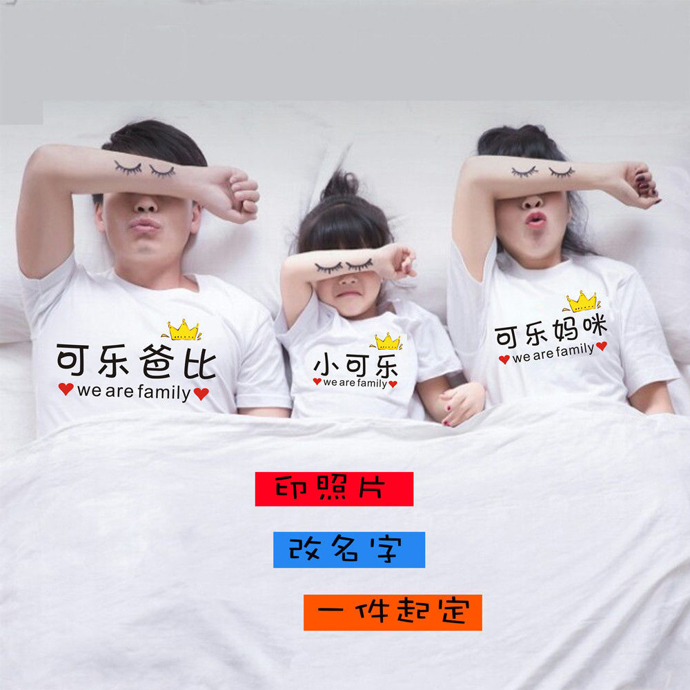 亲子装短袖t恤一家三口印照片印字全家服纯白纯白夏天亲子照