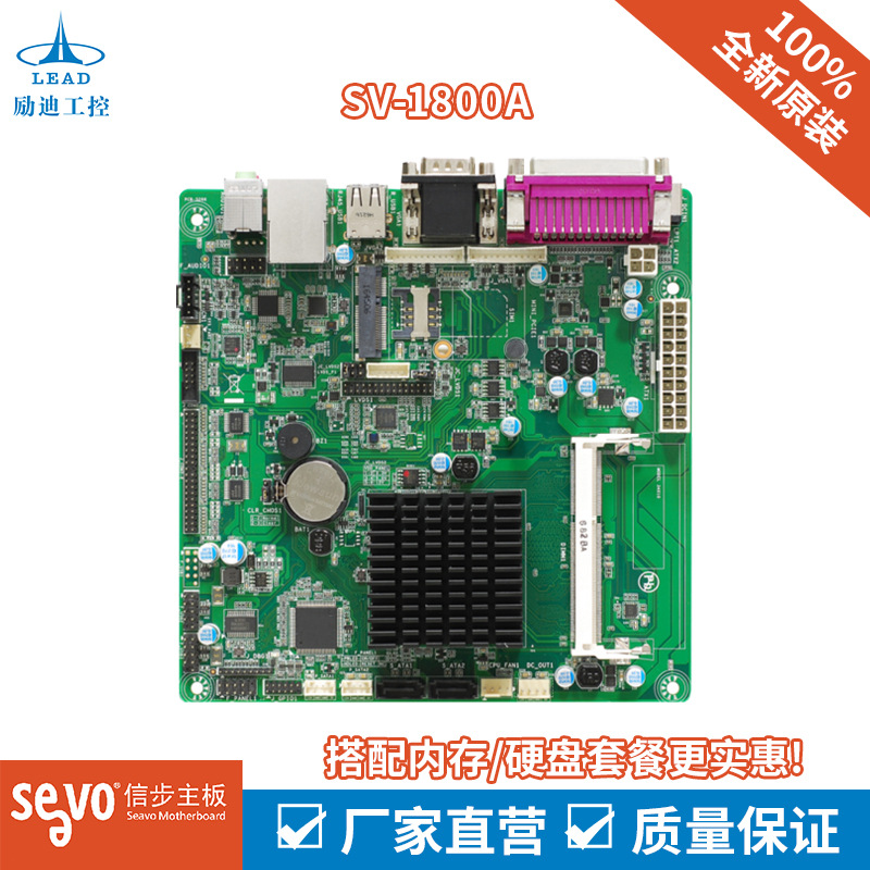 信步j1800cpu厚板工控主板 支持2个串口 pos超市收银