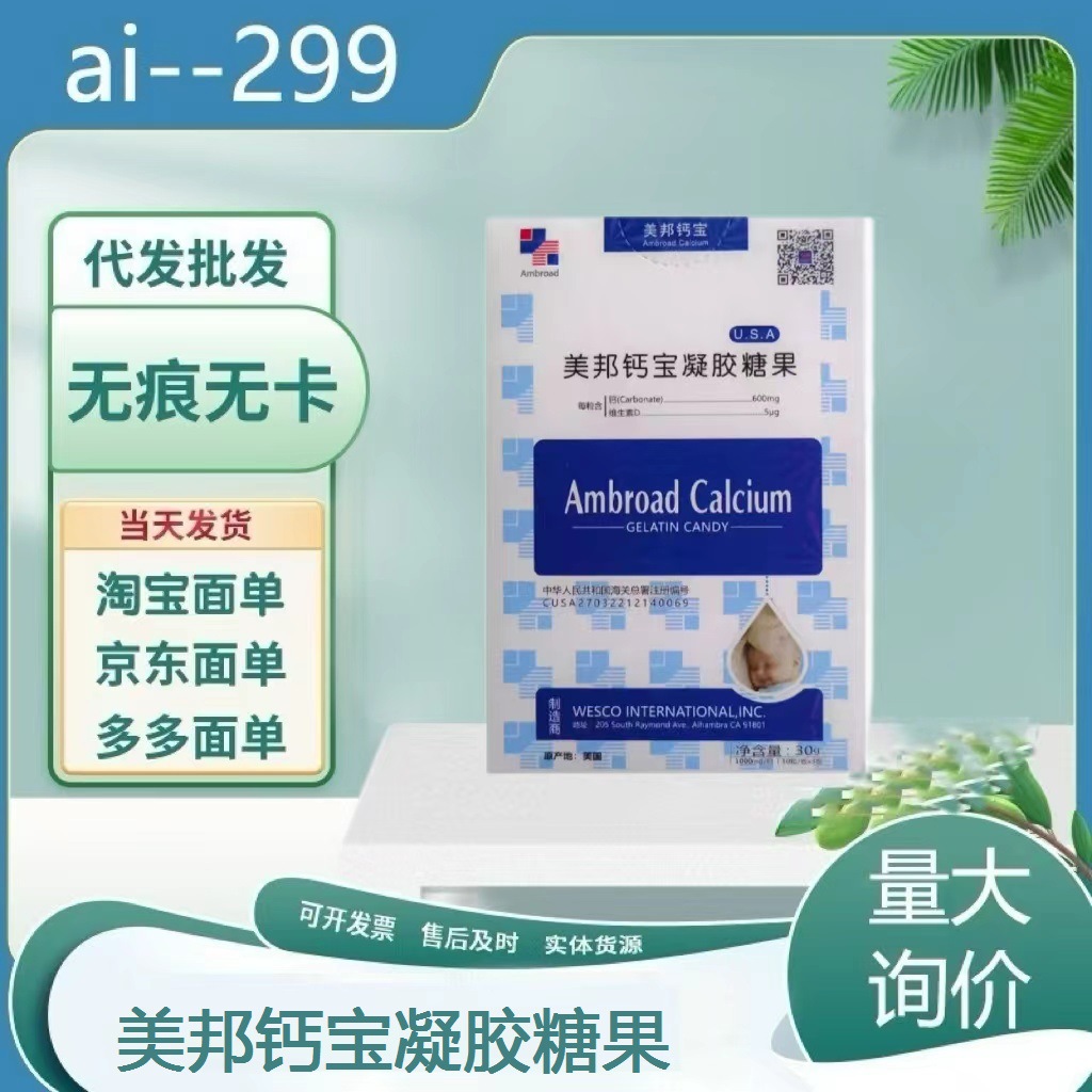 美邦钙宝凝胶糖果30粒/盒批发正品-阿里巴巴