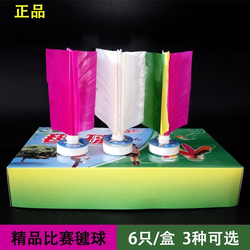 毽子比赛专用毽球白色鹅毛牛筋底耐踢成人健身儿童花毽纸垫片网毽