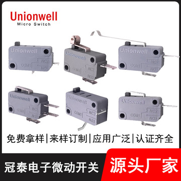 冠泰微动开关电动工具16a家用电器22a制冰机洗碗机游戏机微动开关