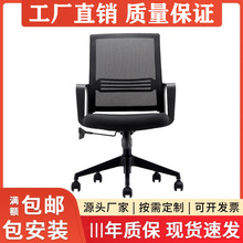 家用电脑椅网布办公椅简约人体工学转椅职员椅员工靠背升降座椅