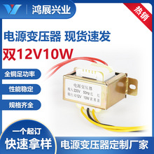 双12V10W交流电源变压器 功率220V转12V10W低频变压器加工定制