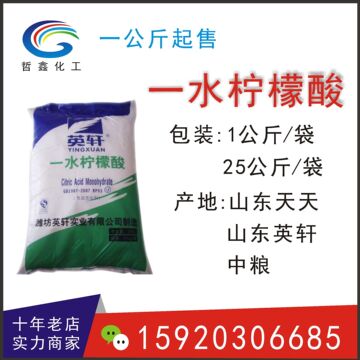 一公斤起售英轩一水柠檬酸天天食品级无水柠檬酸酸味剂洗涤剂-阿里巴