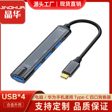 type c扩展器 HUB集线器 扩展坞usb c一拖四电脑分线器 USB拓展坞