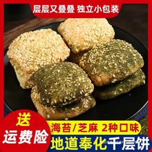 奉化千层饼蒋介石故乡老式传统手工糕点酥海苔味饼干零食