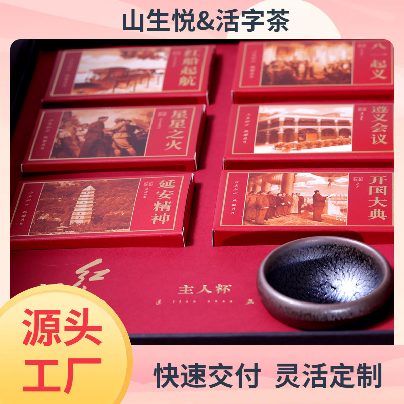红色记忆安化黑茶陈年黑砖颗粒湖南特产红色文创文化创意会议礼品