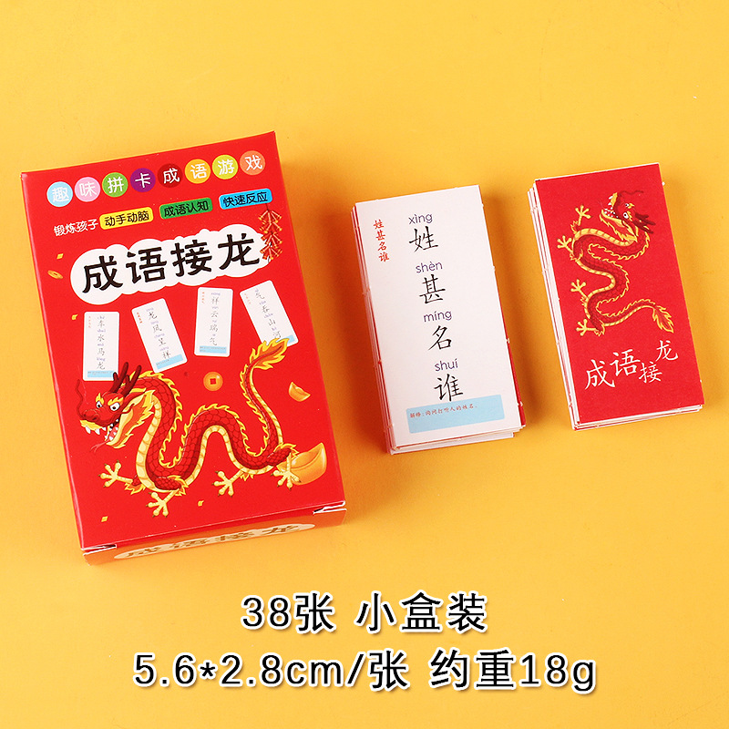 Iron Boxed Idiom Dragon Card Magic Chinese Character Group Children's School Supplies Fun Puzzle Game Reading Card