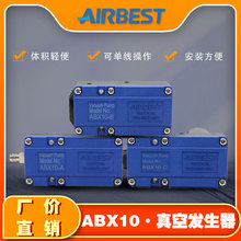 多级负压真空产生器ABX10-A/B/C工业机械手气动大吸力节能AIRBEST